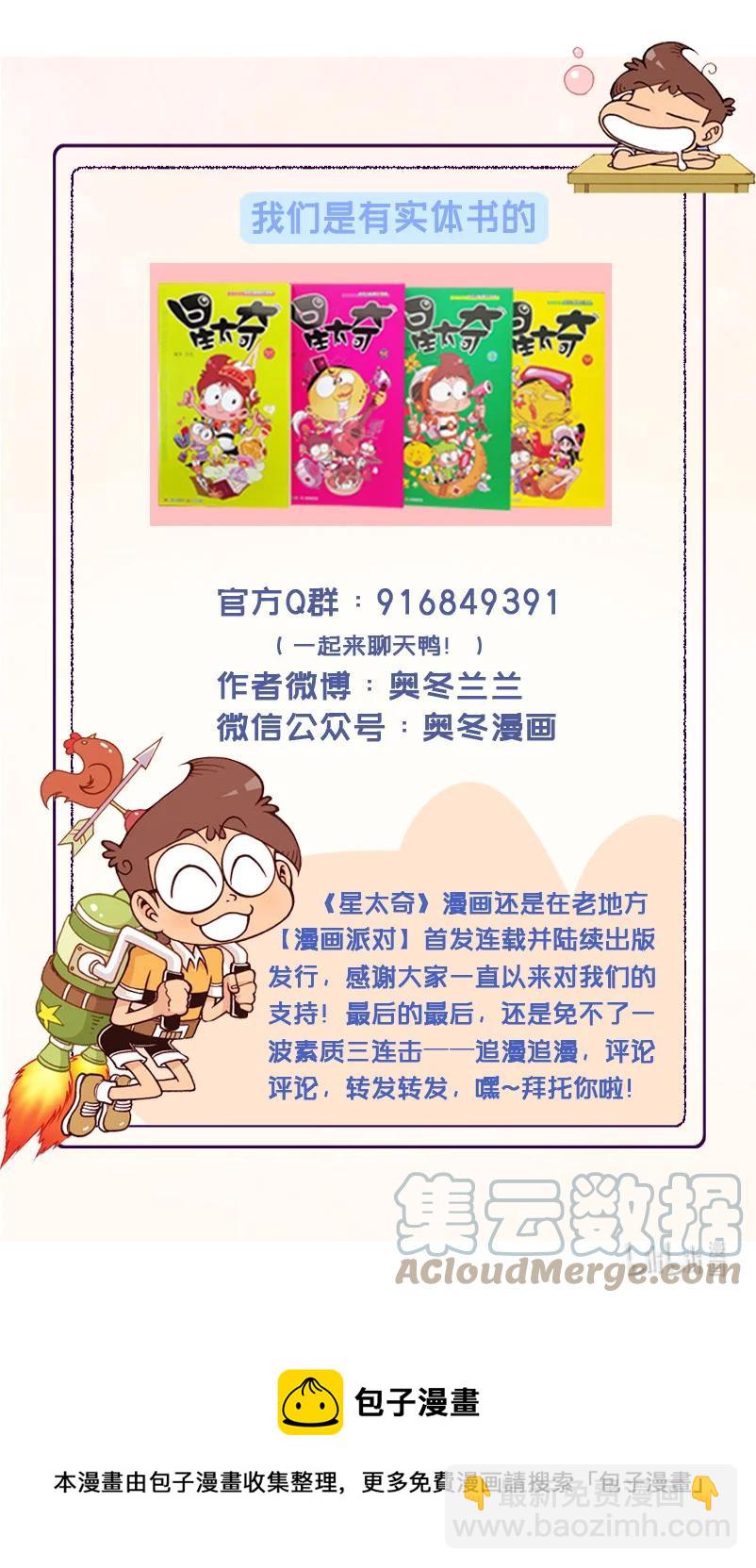 星之299 最美的美食-第282话