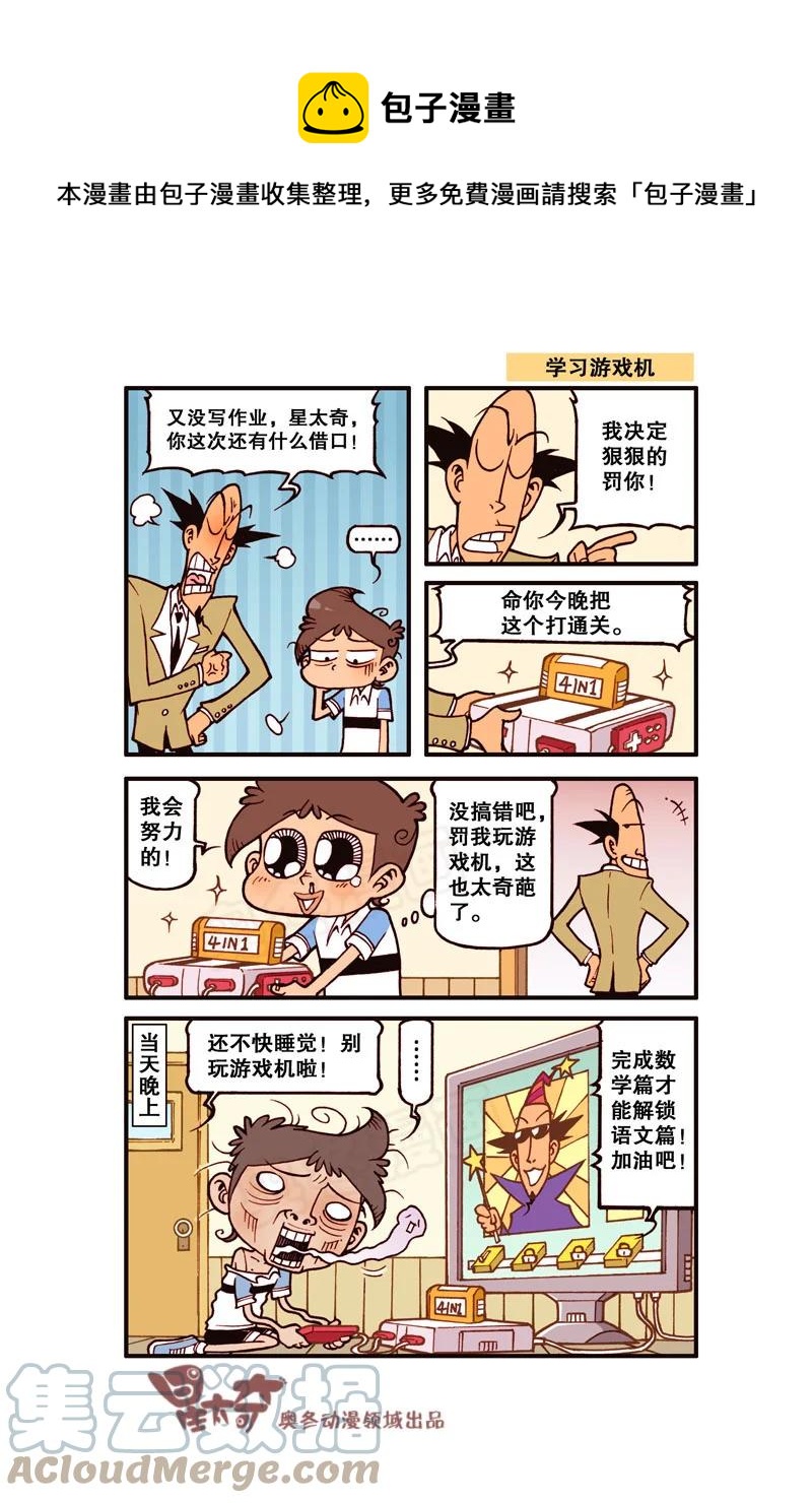 星之301 这下够潮了！-第284话
