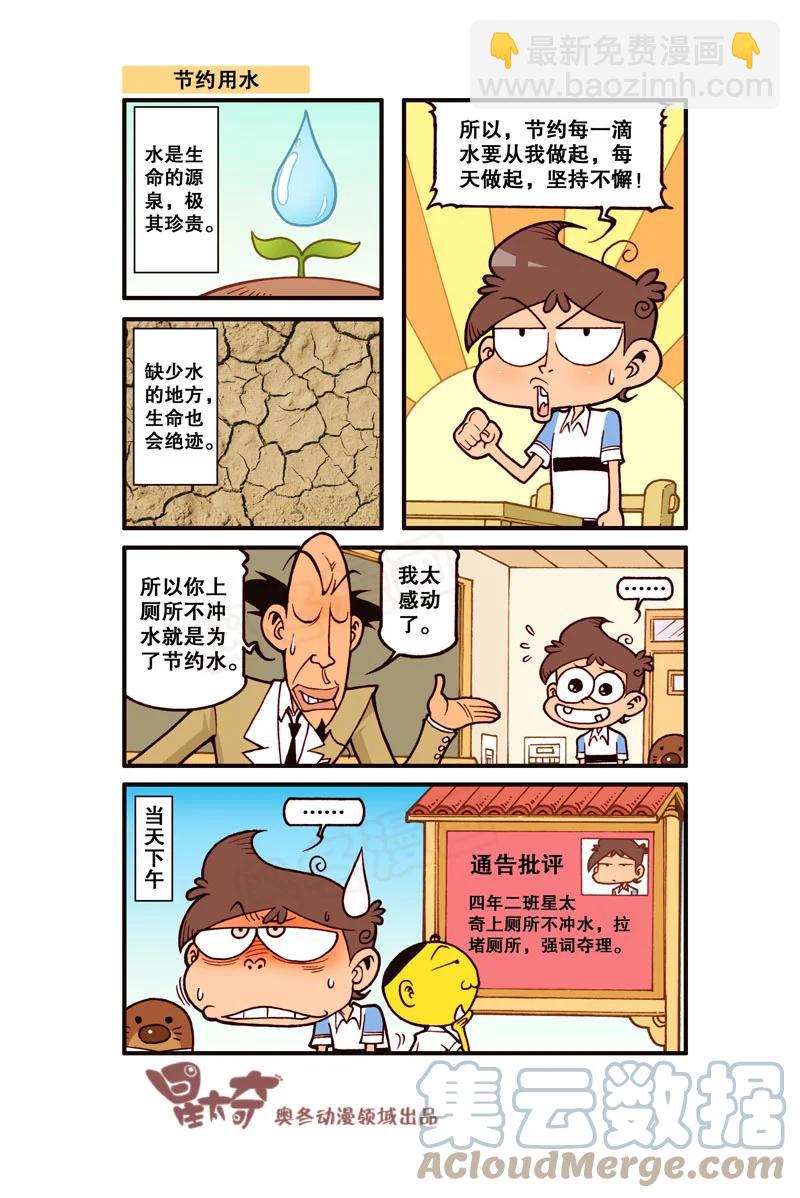 星之301 这下够潮了！-第284话