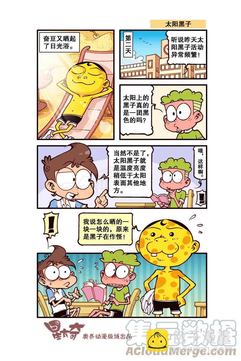 星之301 这下够潮了！-第284话