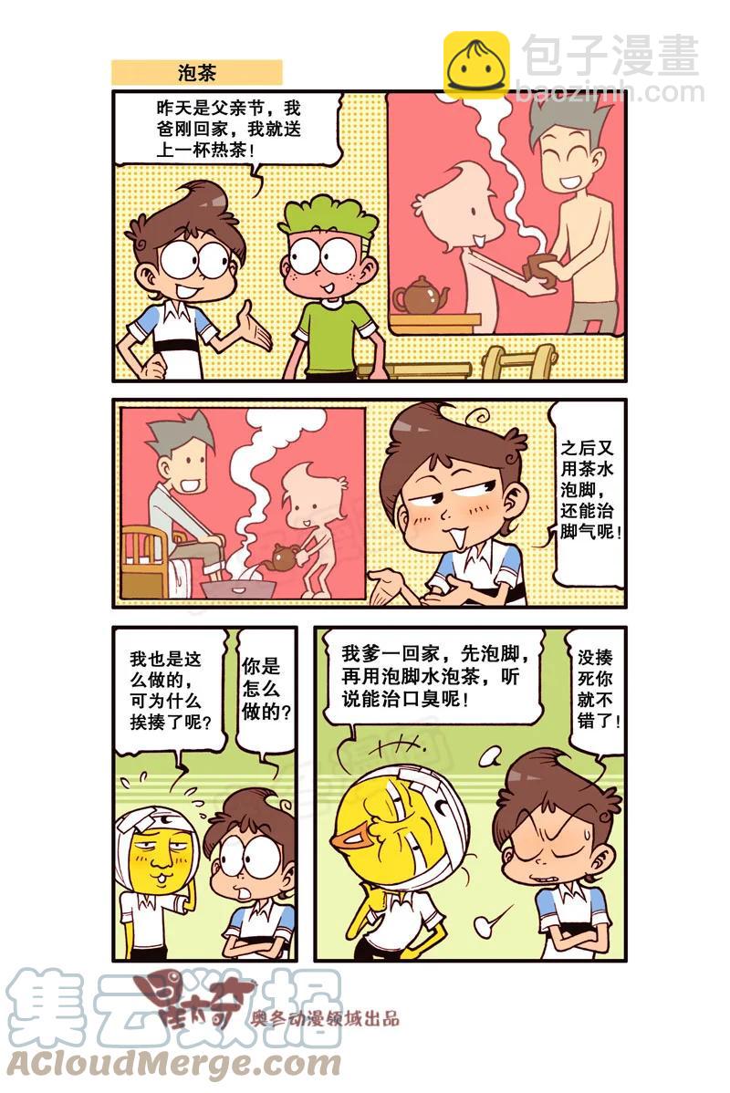 星之301 这下够潮了！-第284话