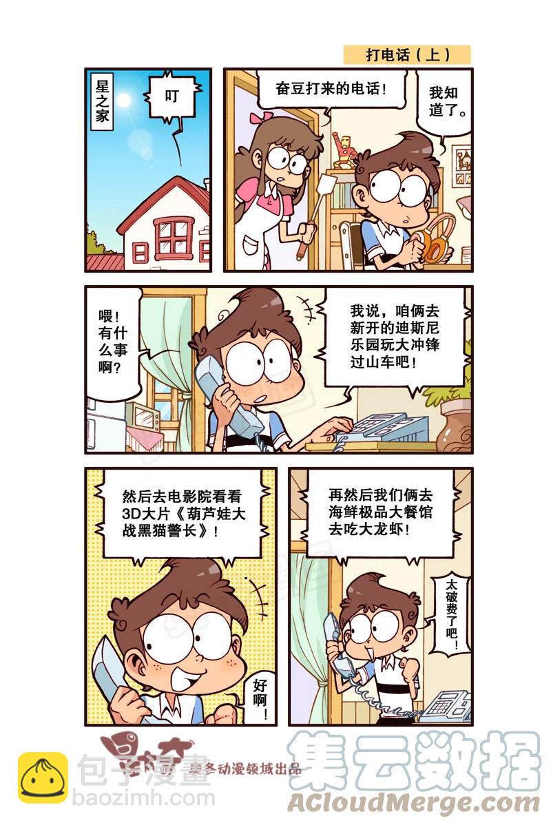 星之301 这下够潮了！-第284话