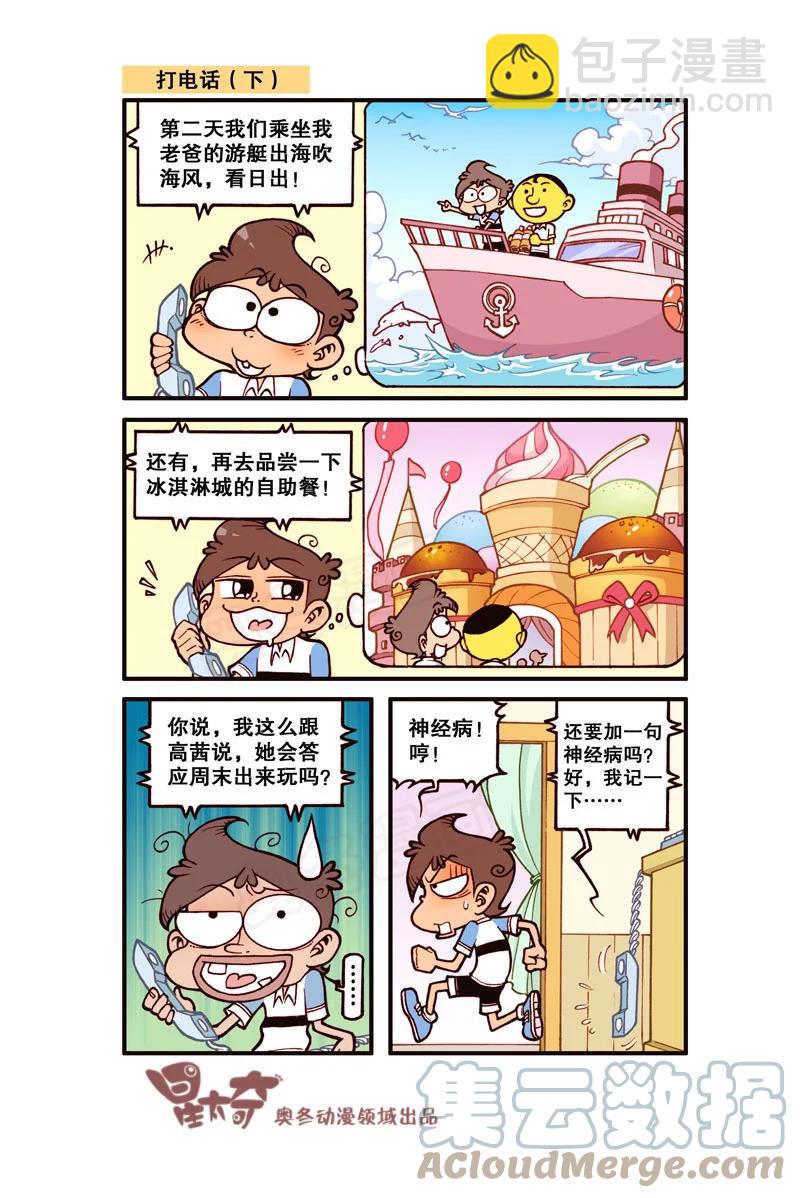 星之301 这下够潮了！-第284话