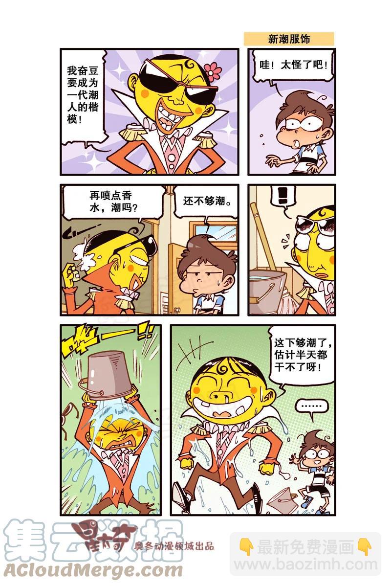 星之301 这下够潮了！-第284话