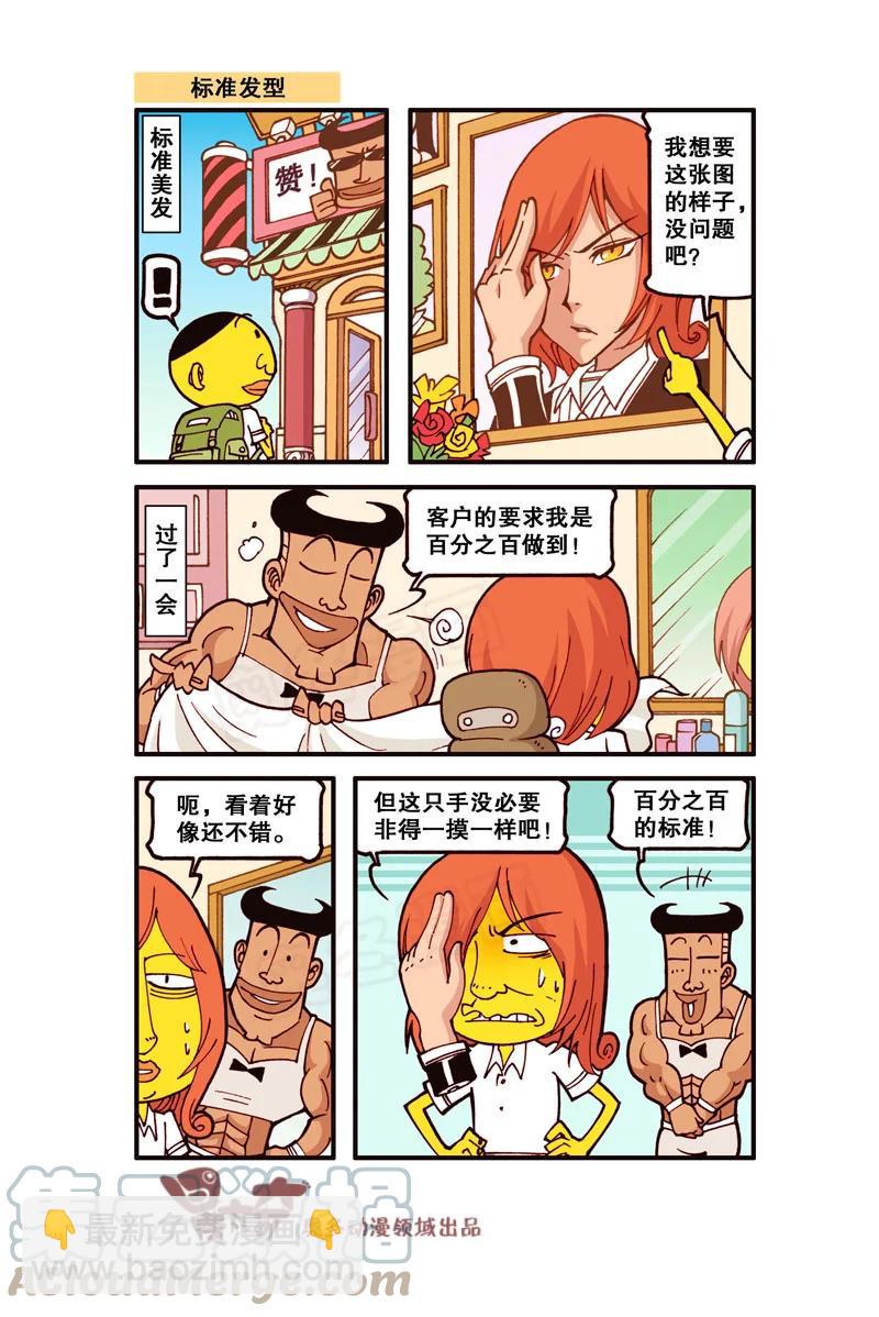 星之301 这下够潮了！-第284话