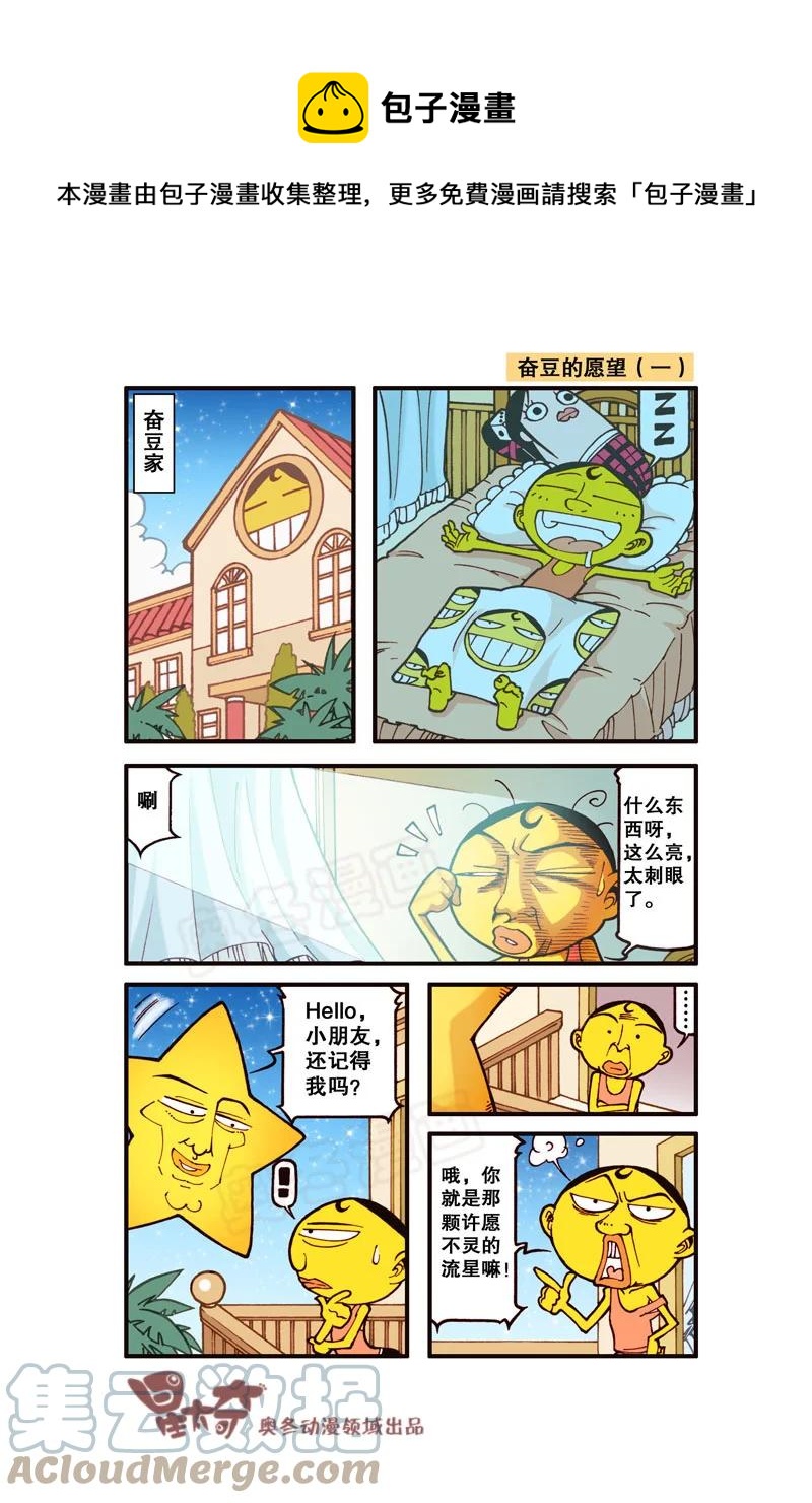 星之303 奋豆的愿望-第286话