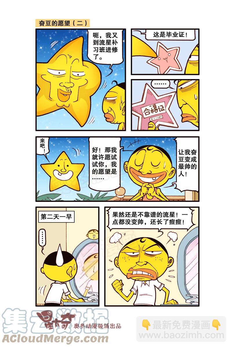 星之303 奋豆的愿望-第286话