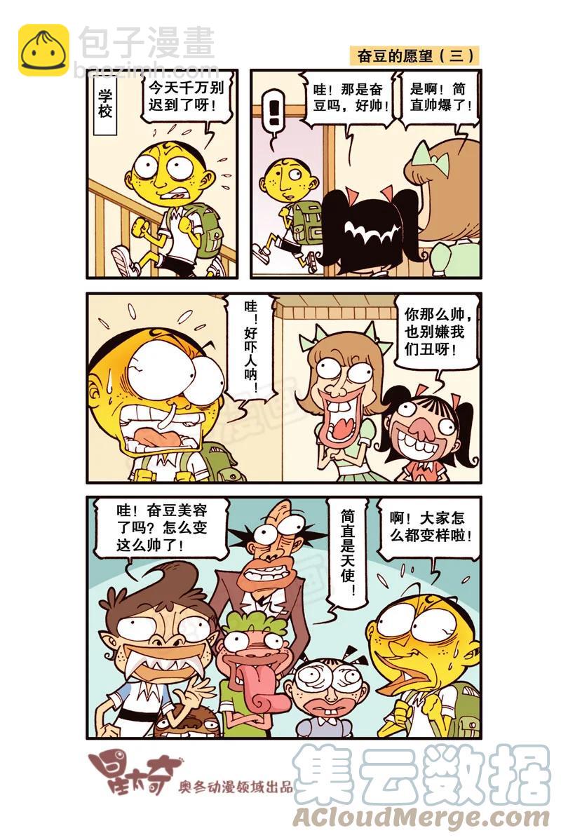 星之303 奋豆的愿望-第286话