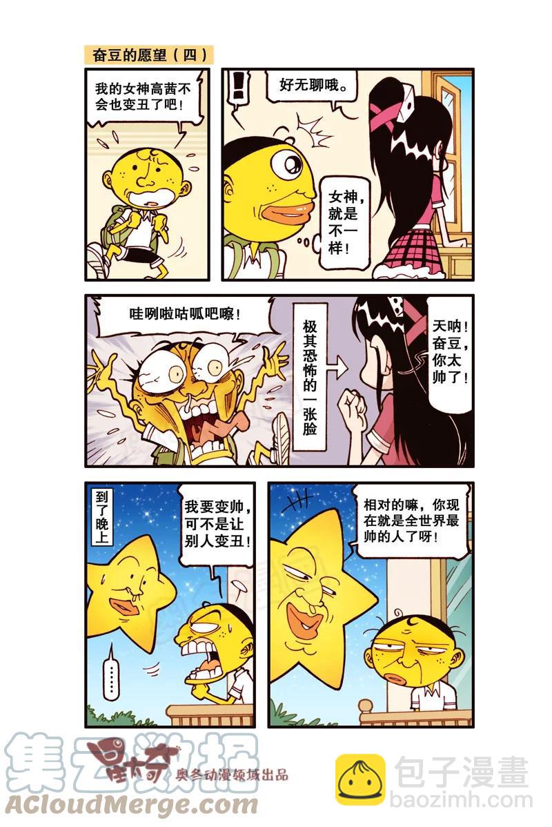 星之303 奋豆的愿望-第286话