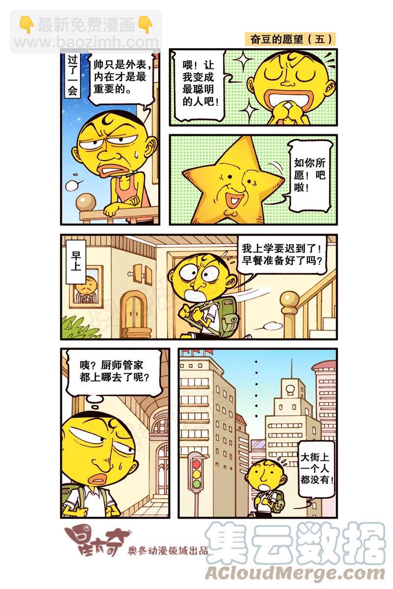 星之303 奋豆的愿望-第286话
