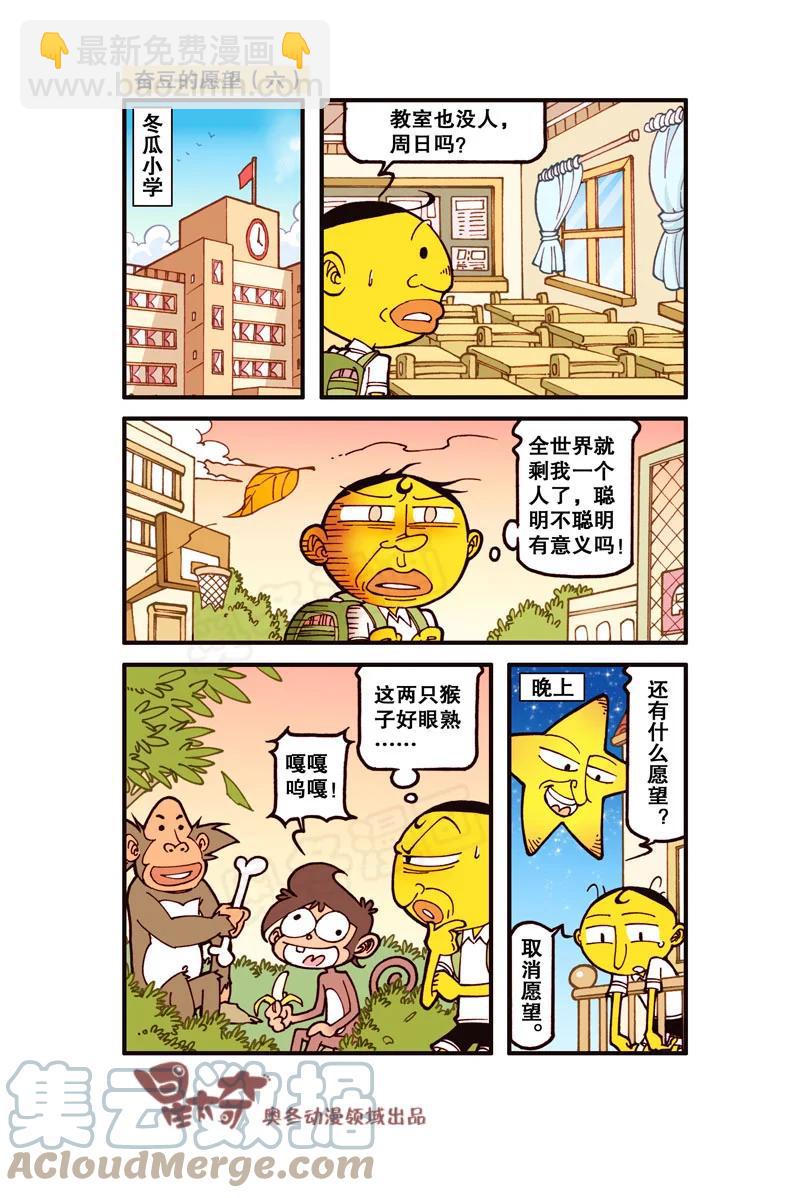 星之303 奋豆的愿望-第286话