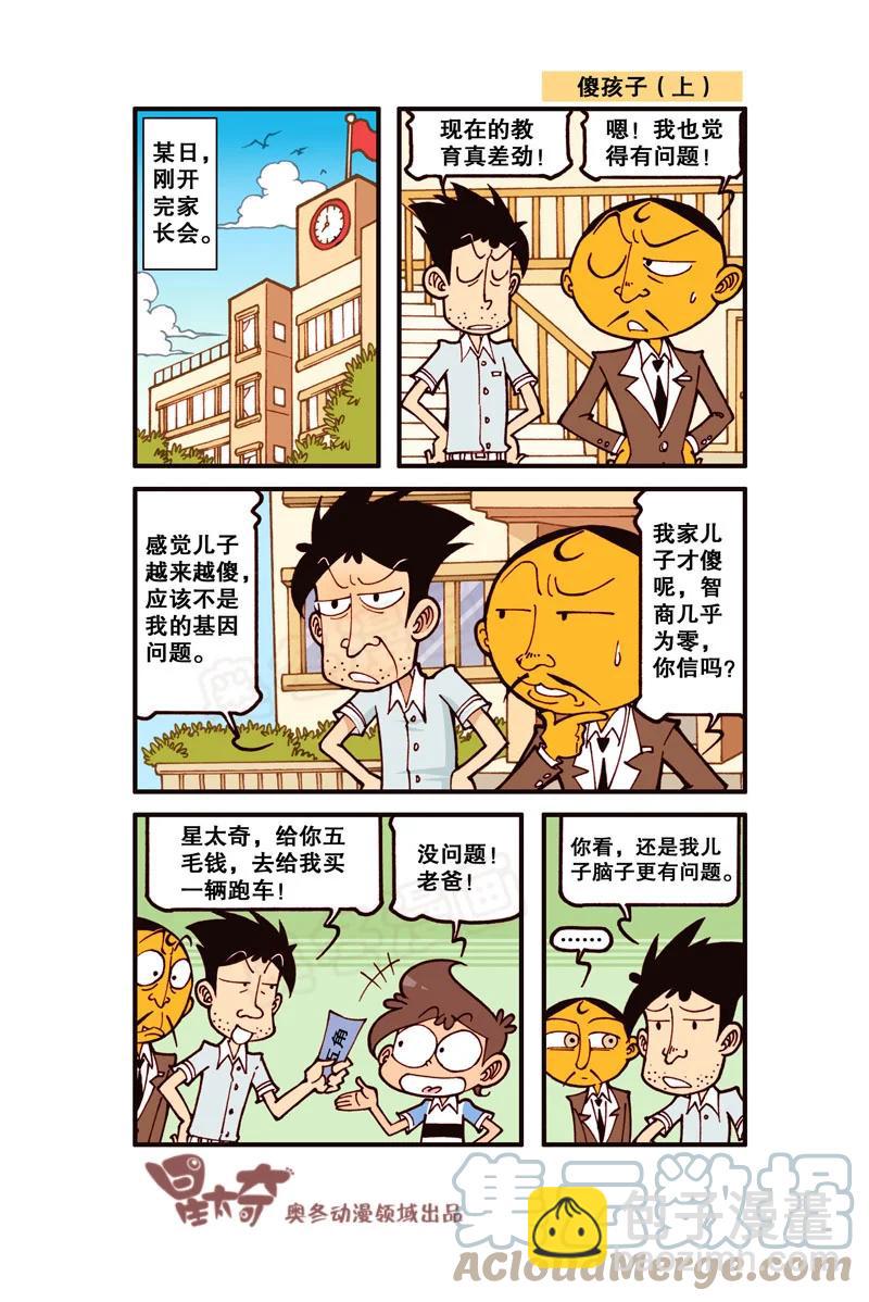 星之303 奋豆的愿望-第286话