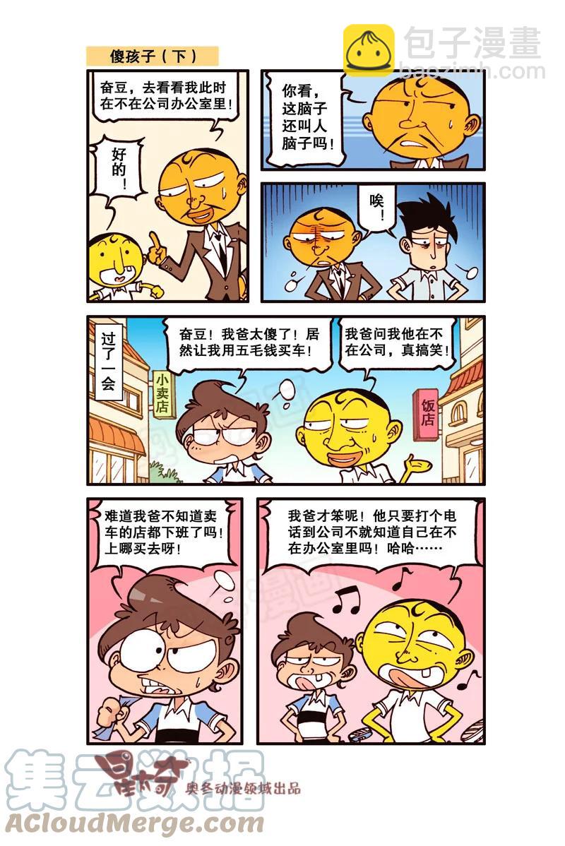 星之303 奋豆的愿望-第286话