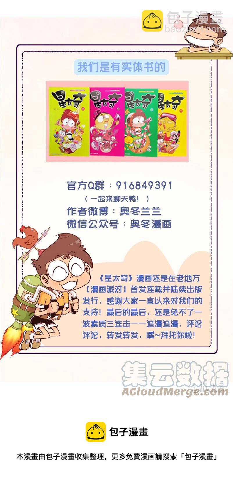 星之303 奋豆的愿望-第286话