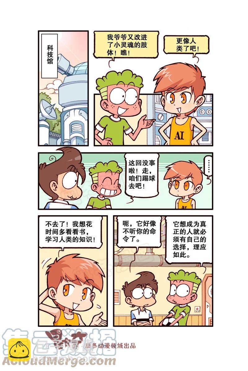星之305 电脑进化论（下）-第288话