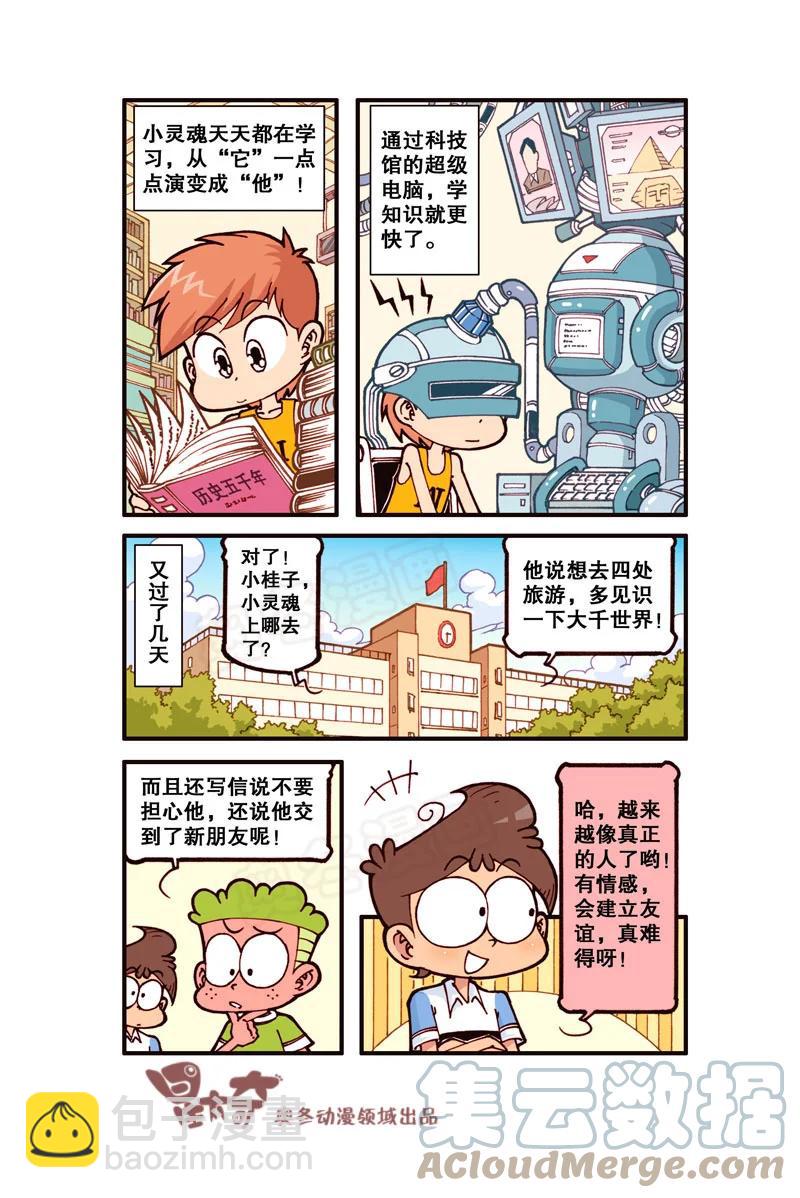 星之305 电脑进化论（下）-第288话