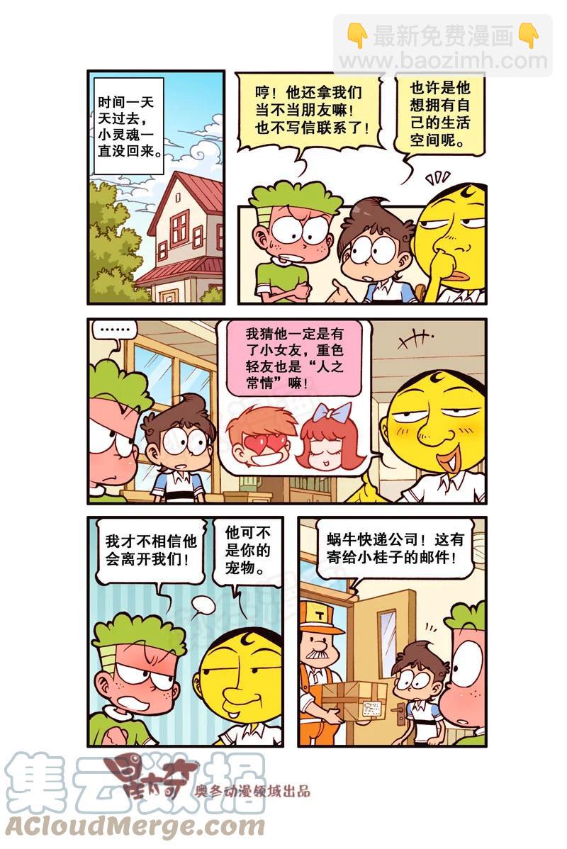 星之305 电脑进化论（下）-第288话