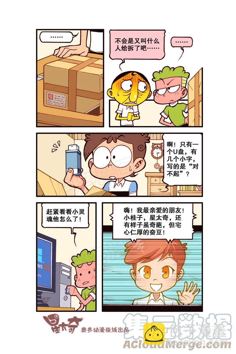 星之305 电脑进化论（下）-第288话