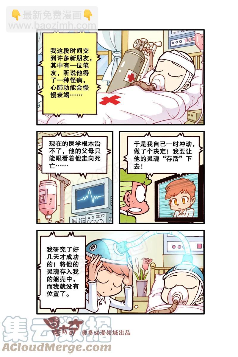 星之305 电脑进化论（下）-第288话