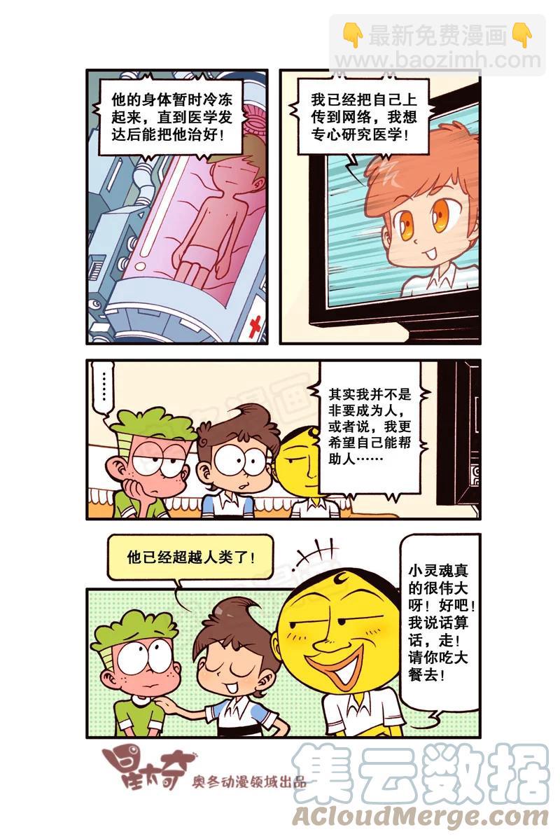 星之305 电脑进化论（下）-第288话
