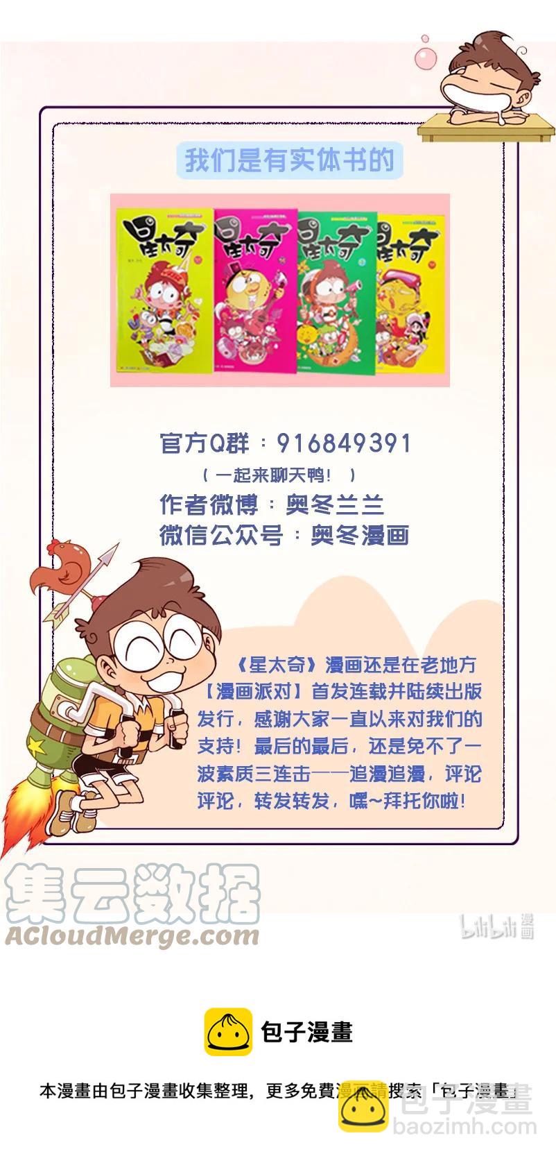 星之305 电脑进化论（下）-第288话
