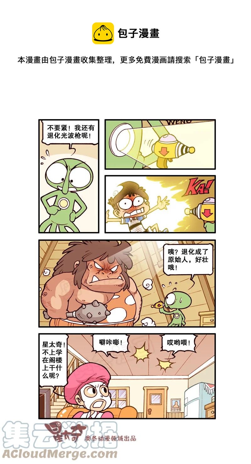 星之307 阁楼上的外星人（下）-第290话