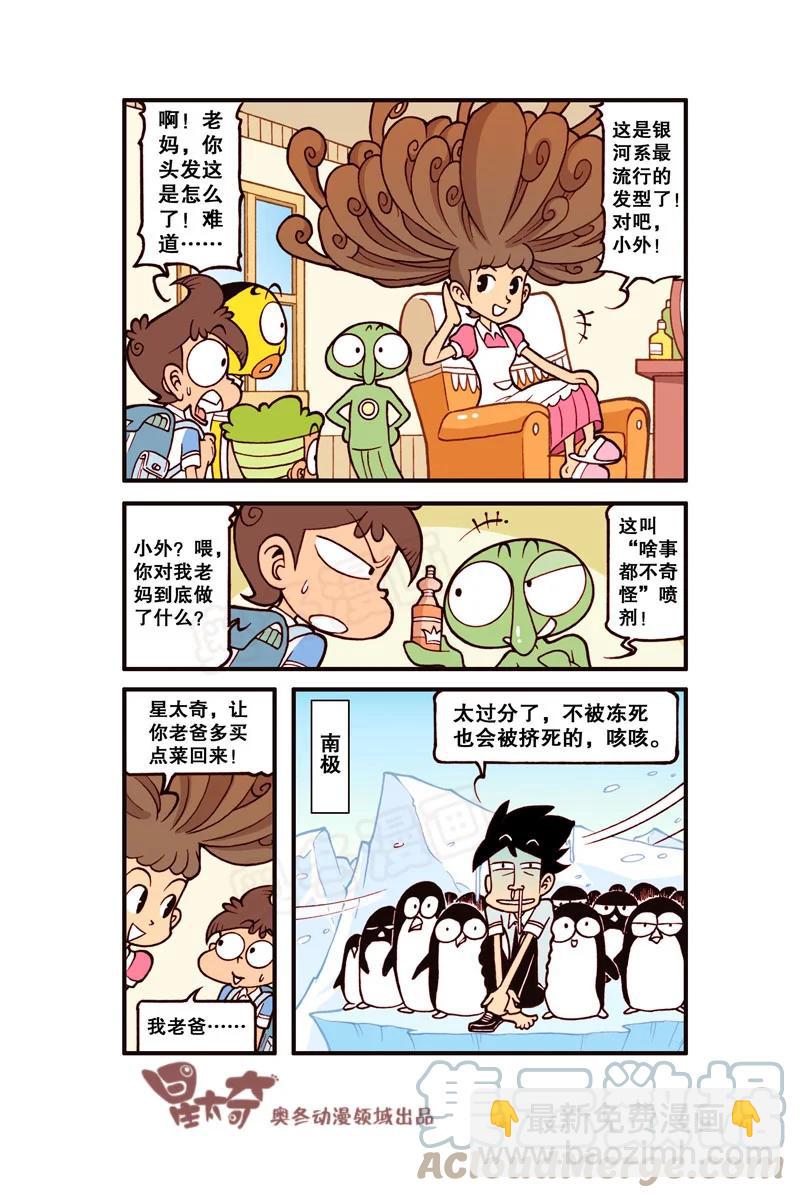 星之307 阁楼上的外星人（下）-第290话
