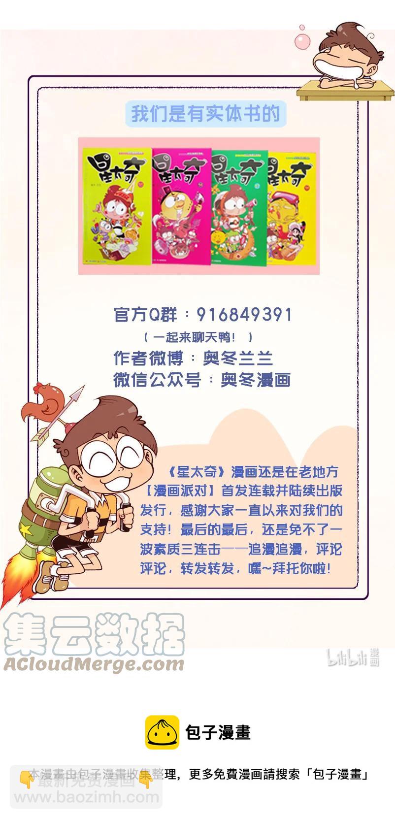 星之307 阁楼上的外星人（下）-第290话