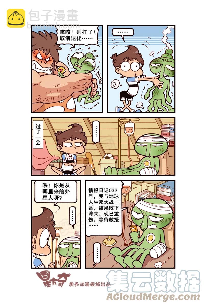 星之307 阁楼上的外星人（下）-第290话