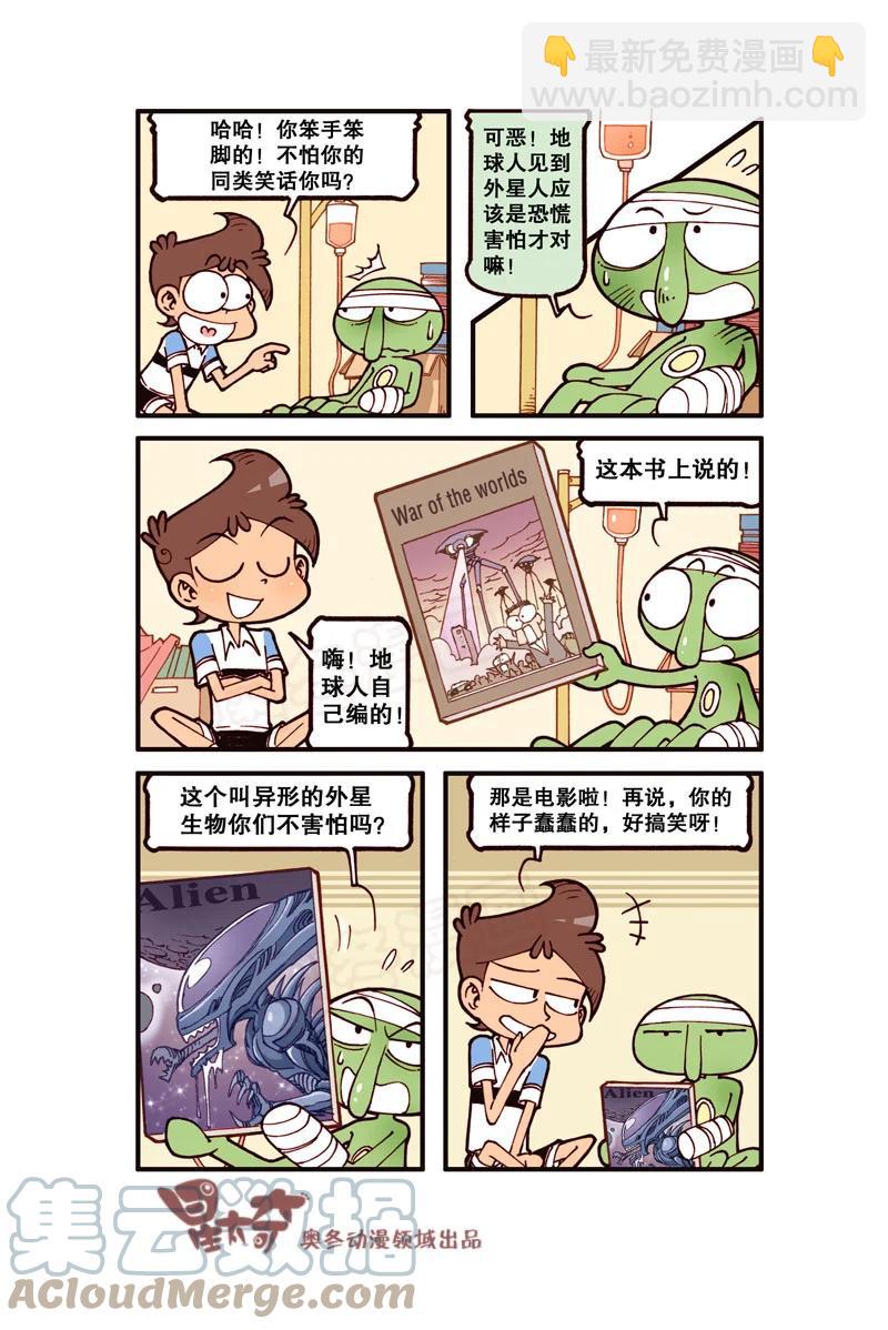 星之307 阁楼上的外星人（下）-第290话