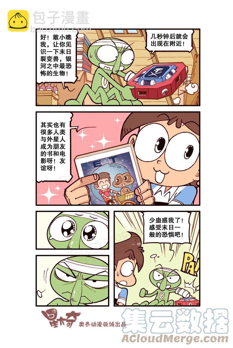星之307 阁楼上的外星人（下）-第290话