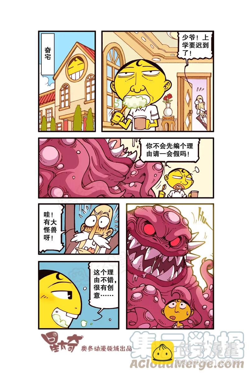 星之307 阁楼上的外星人（下）-第290话