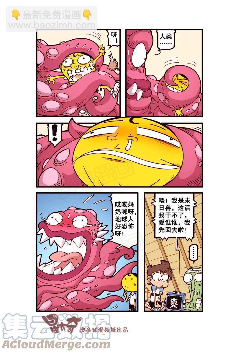 星之307 阁楼上的外星人（下）-第290话