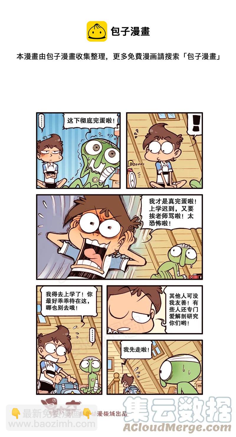 星之307 阁楼上的外星人（下）-第290话