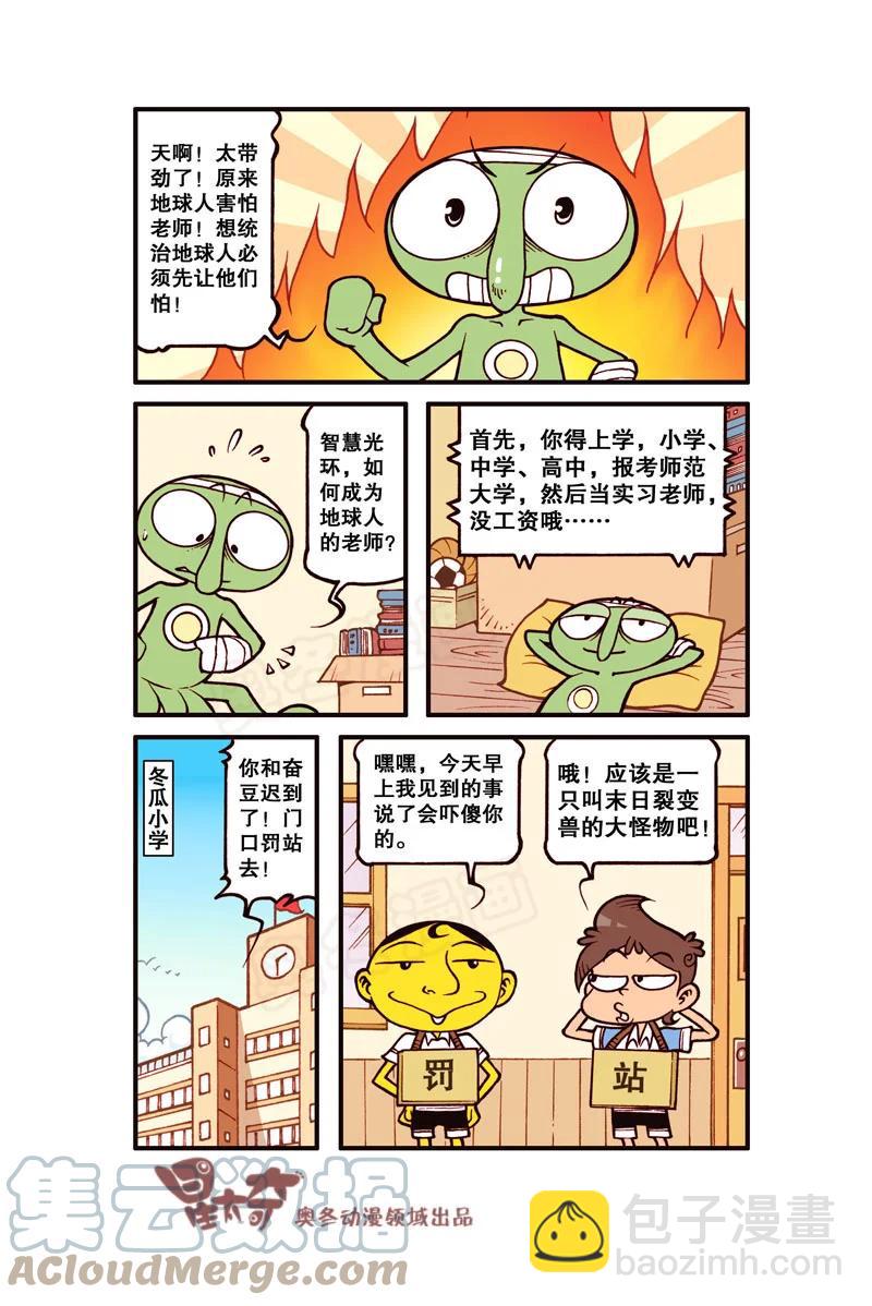 星之307 阁楼上的外星人（下）-第290话