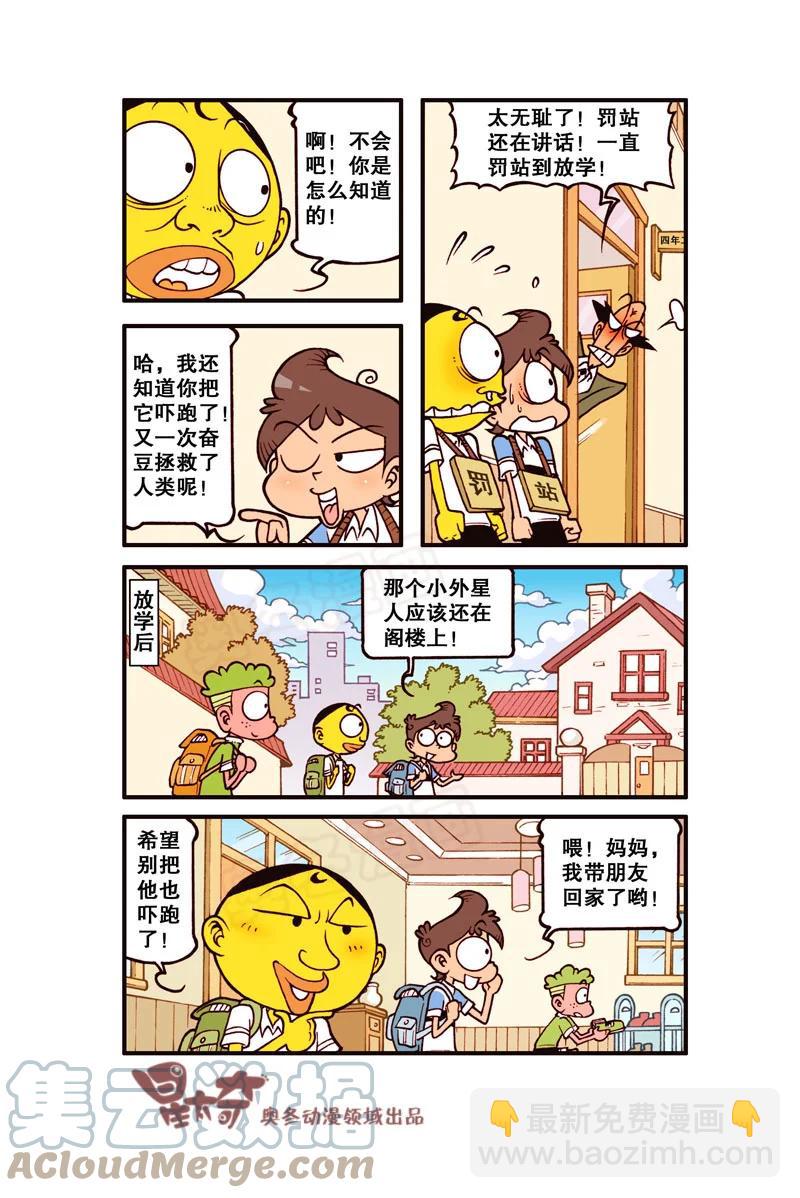 星之307 阁楼上的外星人（下）-第290话