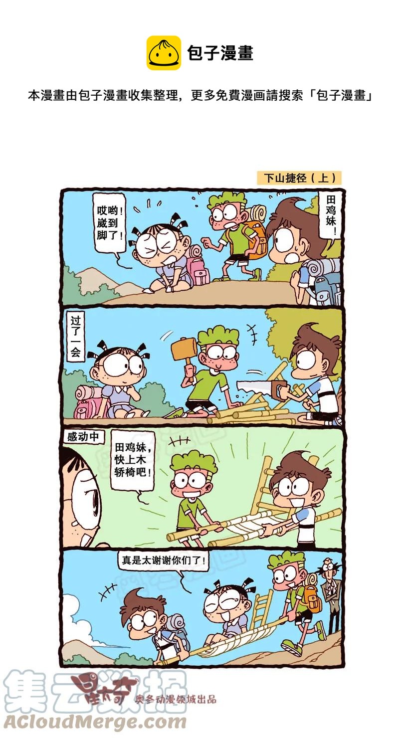 星之309 实在往前挪不动了-第292话