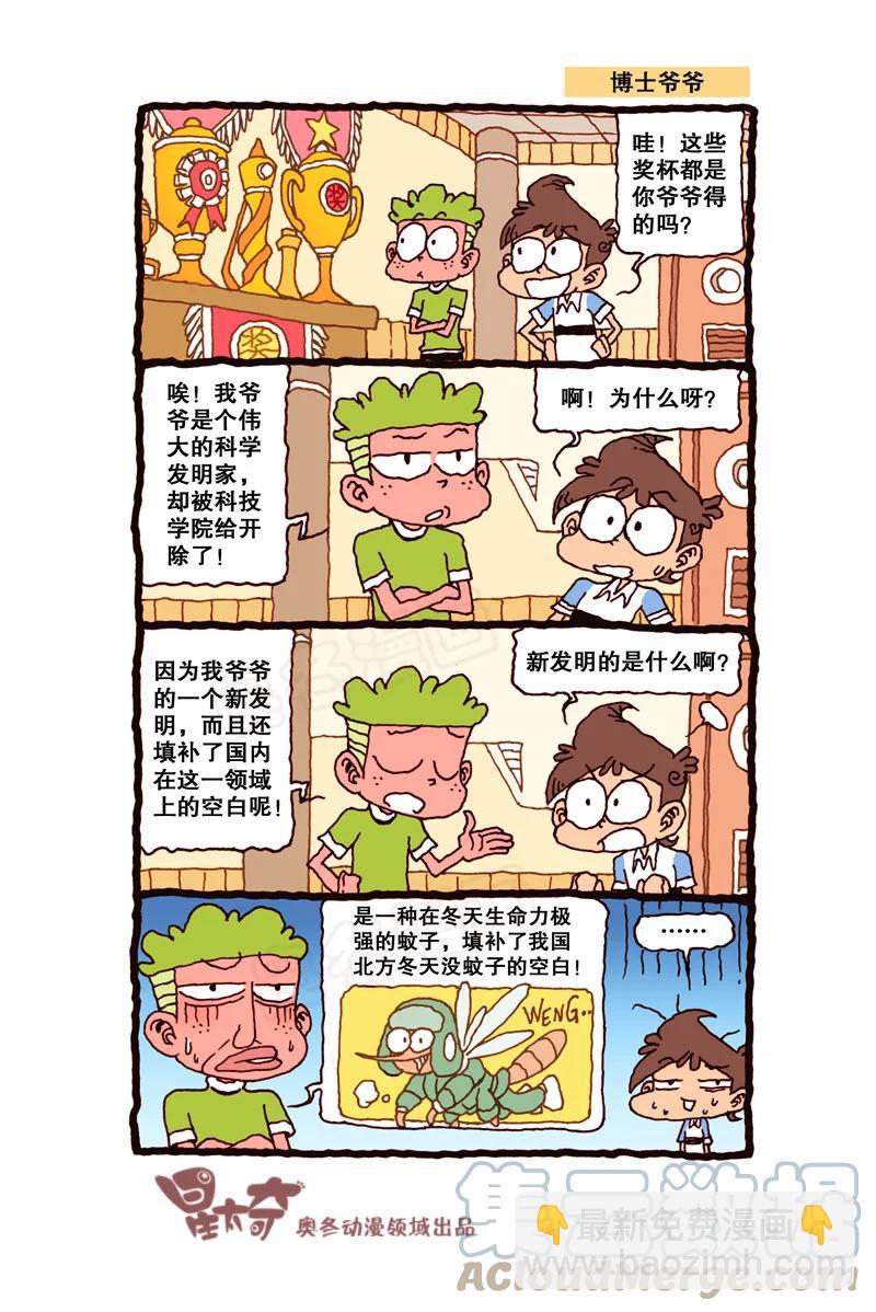 星之309 实在往前挪不动了-第292话