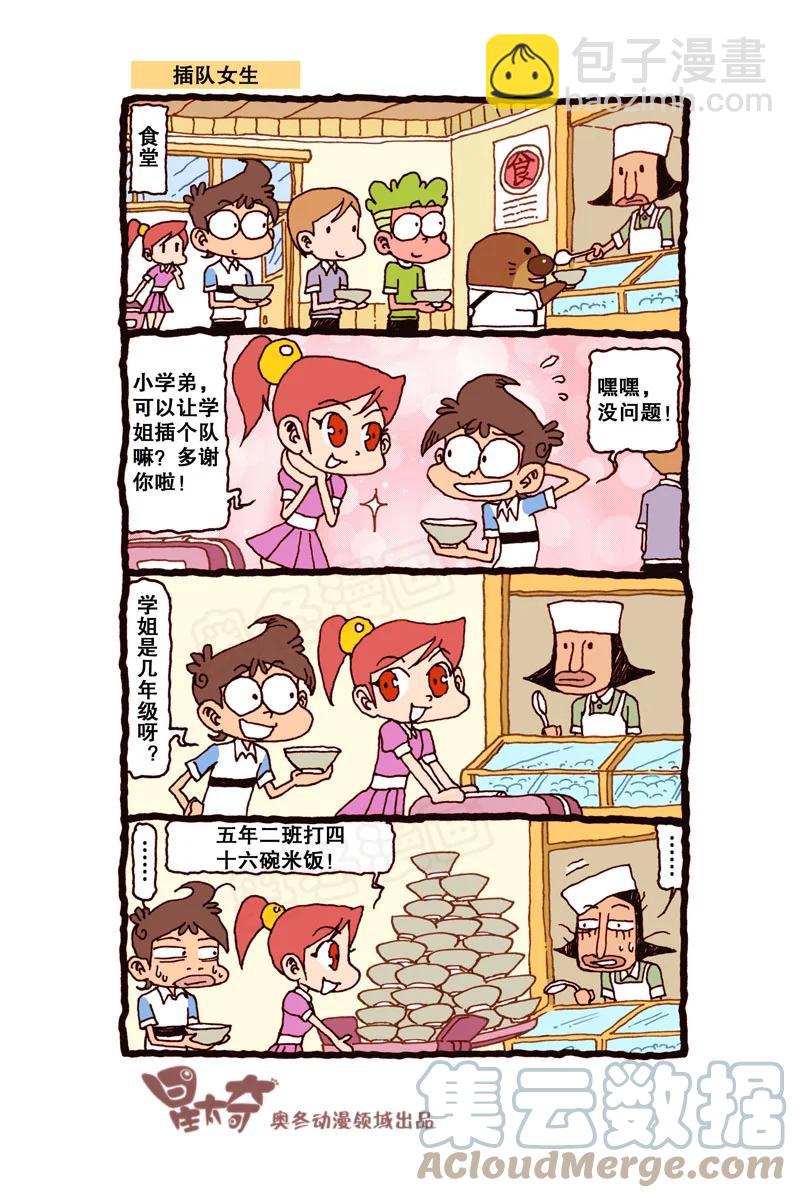 星之309 实在往前挪不动了-第292话
