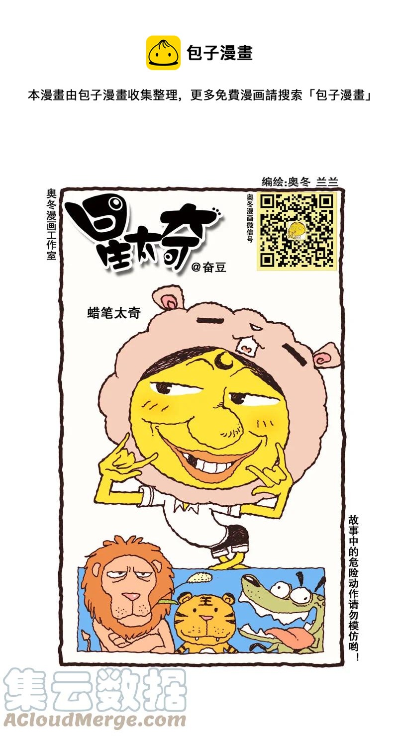 星之311 钱只够一个人的，怎么办？-第294话