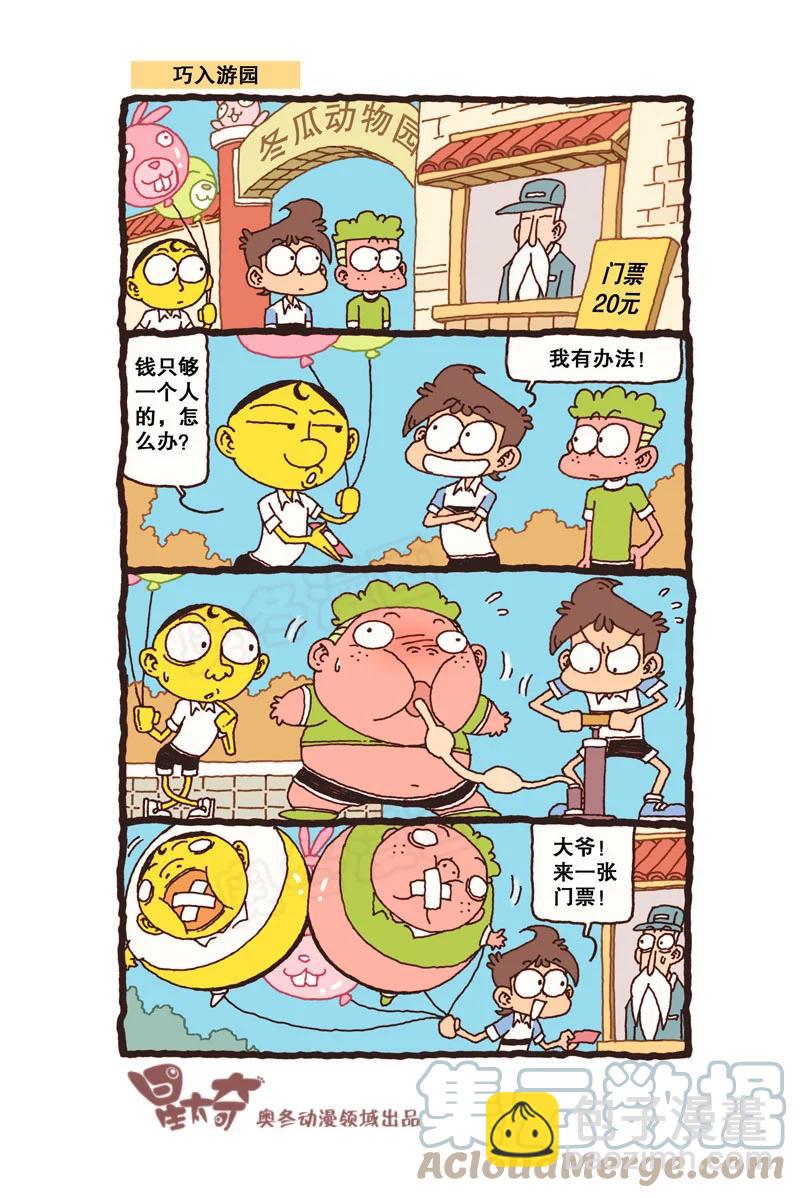 星之311 钱只够一个人的，怎么办？-第294话