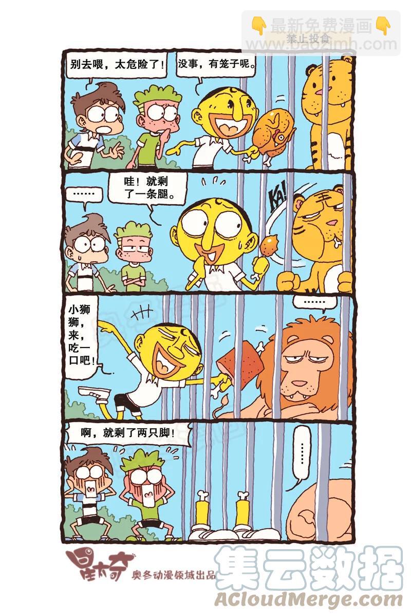 星之311 钱只够一个人的，怎么办？-第294话