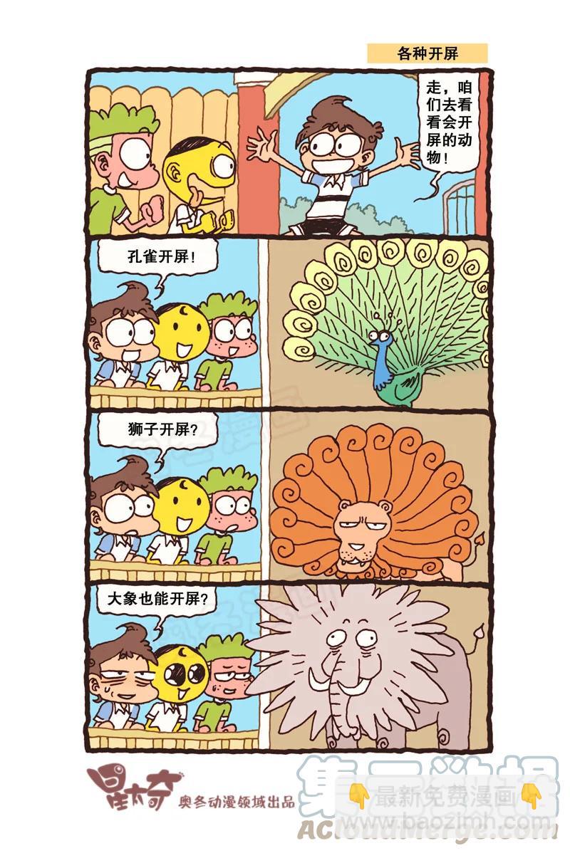 星之311 钱只够一个人的，怎么办？-第294话