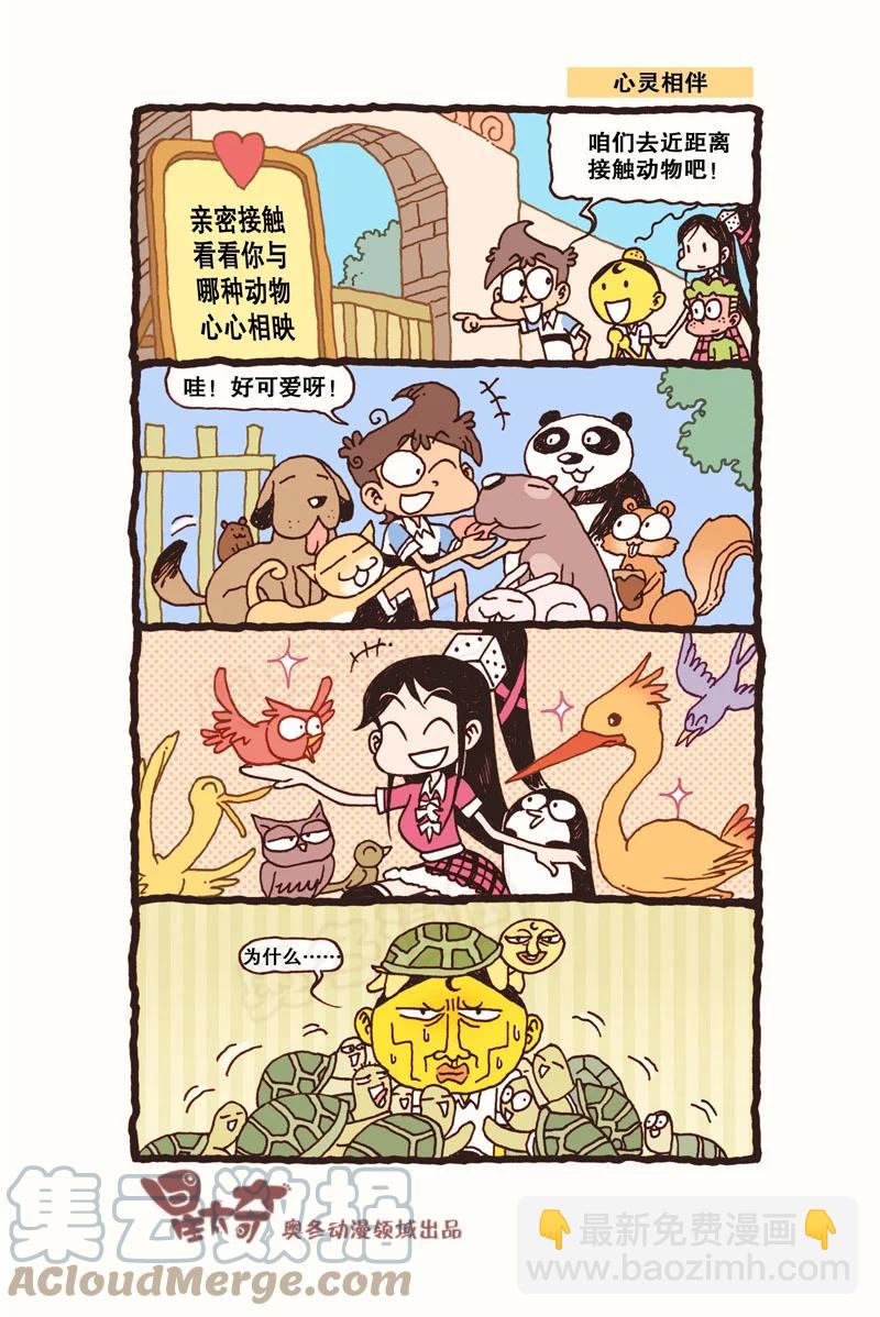 星之311 钱只够一个人的，怎么办？-第294话