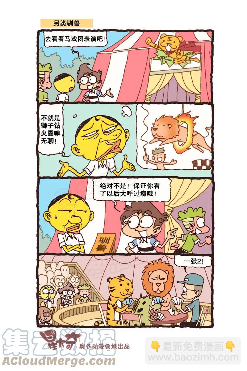 星之311 钱只够一个人的，怎么办？-第294话