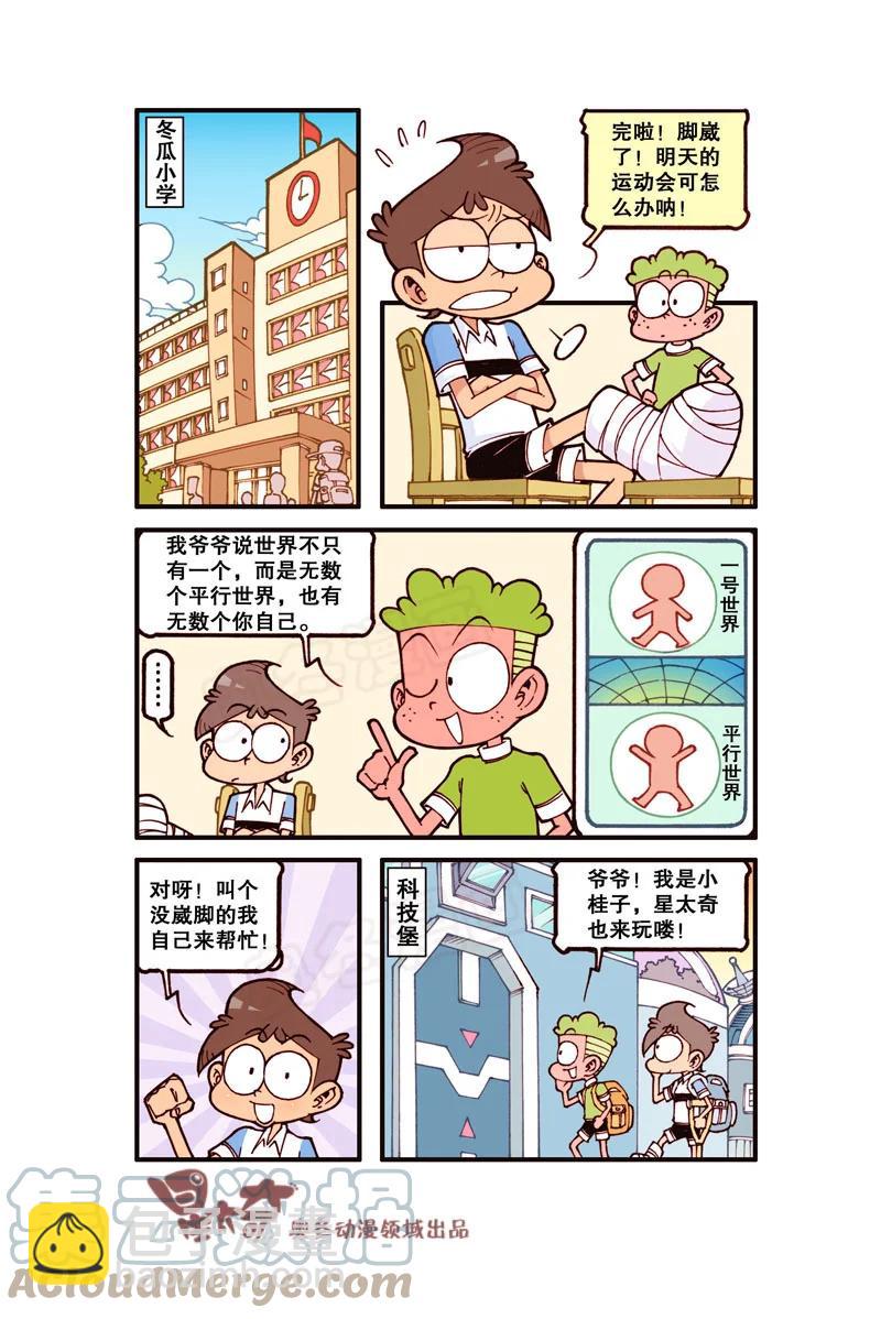 星之313 平行的小宇宙！-第296话