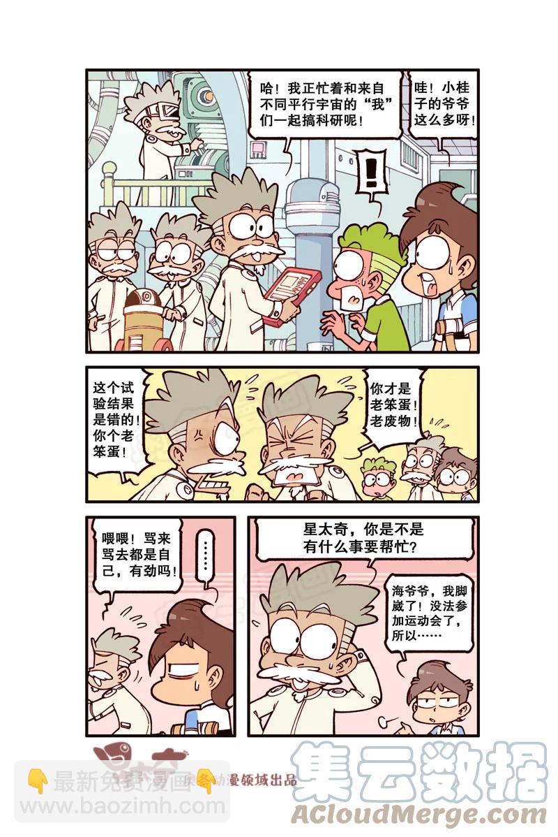 星之313 平行的小宇宙！-第296话