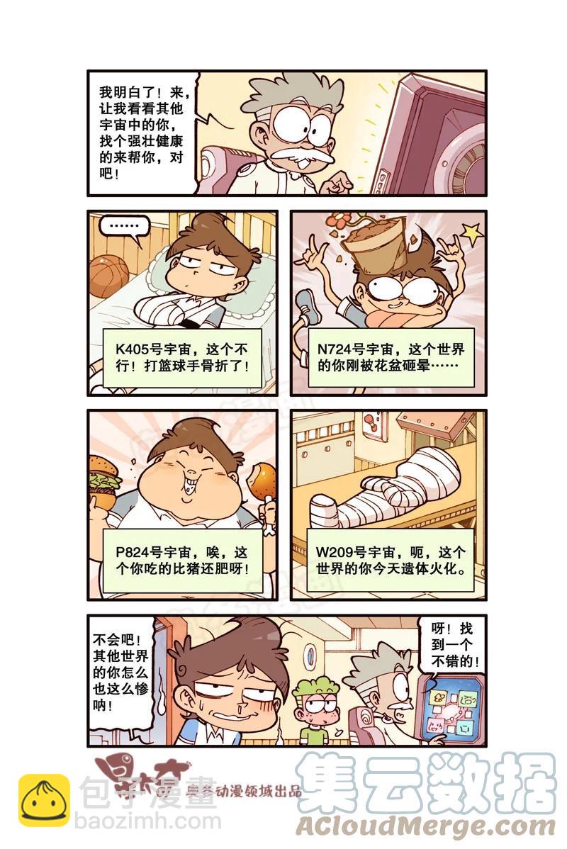 星之313 平行的小宇宙！-第296话