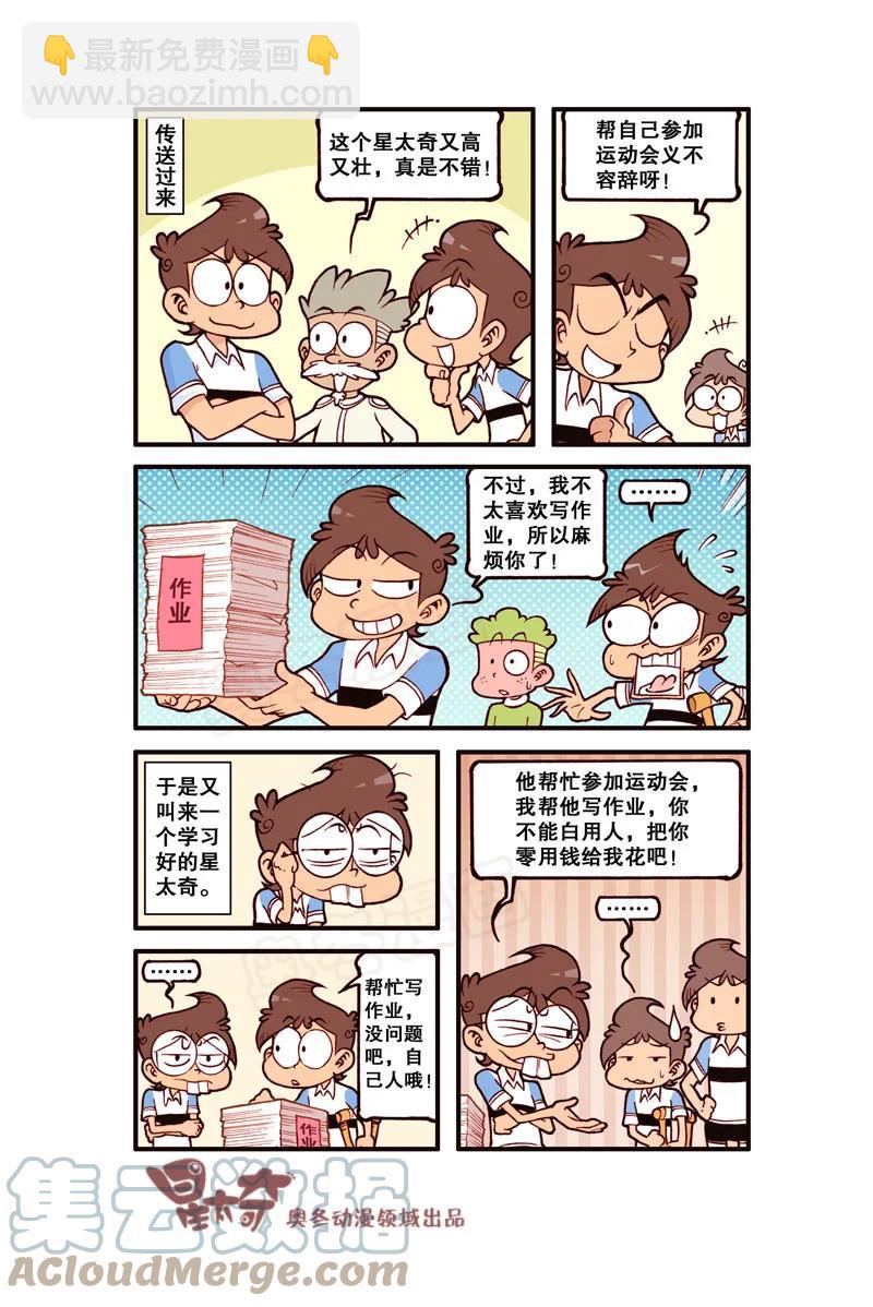 星之313 平行的小宇宙！-第296话