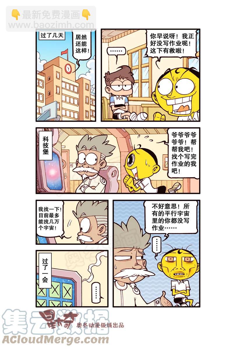 星之313 平行的小宇宙！-第296话
